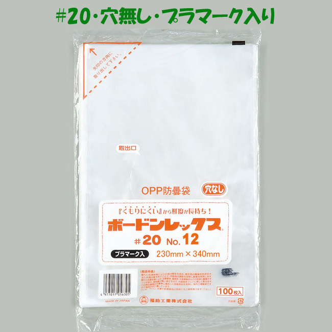 ボードンレックス♯20No.5(穴明)サイズ150×300(6000枚)OPP ボードン 野菜袋 ボードン袋 防曇袋 - 4