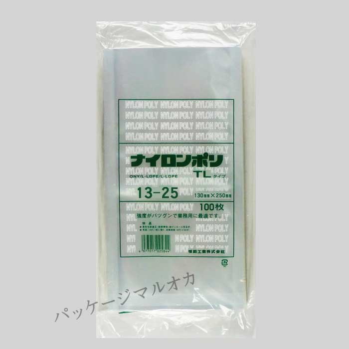 真空袋 ナイロンポリ TLタイプ No.13-25（130×250） | パッケージ