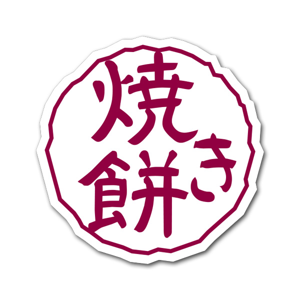 商品画像：020201-5521
