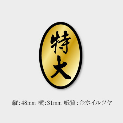 商品画像：020203-0531